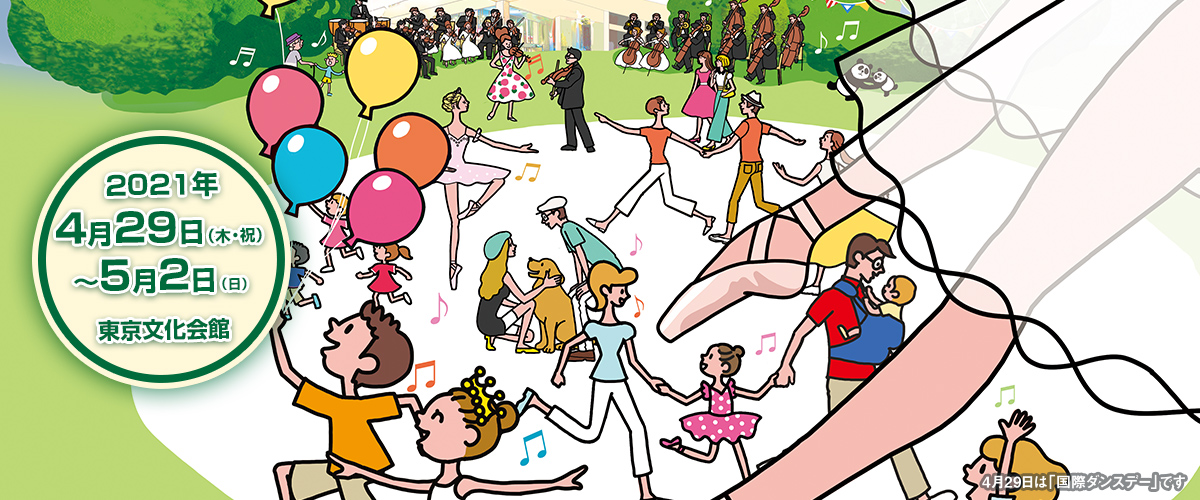 今年はリアルイベントとオンライン ハイブリット型 で開催する 上野の森バレエホリデイ21 詳細決定 Nbsのプレスリリース