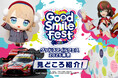 展示総数1,000点以上！フィギュアの最前線を体感できる祭典「グッドスマイルフェス 2026 東京」の見どころを一挙公開！