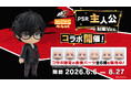 ねんどろいどフェイスメーカーで『ねんどろいど P5R主人公』コラボ開催！コラボ限定のねんどろいど表情パーツ全6種を販売中
