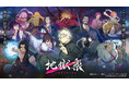 グッドスマイルフェス2026 グッスマゲーム特集『地獄楽 パラバト解体新書』特別出張版の配信が6月5日に決定！6月ゲーム更新カレンダーも解禁！