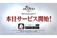 ニトロプラス原作の新作スマホRPG『咲う(わらう)アルスノトリア』本日よりサービス開始!記念キャンペーンも同時開催中!