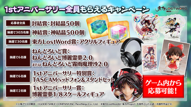 弾幕rpg 東方 Lostword 4月30日 金 より1stアニバーサリーのイベント キャンペーンを開催 株式会社グッドスマイルカンパニーのプレスリリース