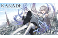 新作PCゲーム「KANADE」。夏吉ゆうこコメント動画と第1弾PV(あらすじ編)を公開!