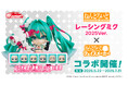 『ねんどろいどフェイスメーカー』コラボ第2弾は「レーシングミク2025Ver.」で開催!表情パーツ6種を限定販売