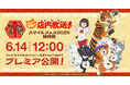 TVアニメ『ラーメン赤猫』特別版公式ラジオが6月14日(土)にプレミア公開!