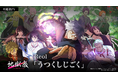 『地獄楽 パラダイスバトル』主題歌をReolが書き下ろし新規アニメカットを含む主題歌PVを公開!