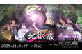 2025年11月4日リリースの『地獄楽 パラダイスバトル』原作漫画とTVアニメが一部無料で配信中！山田浅ェ門付知役・市川蒼さんがパーソナリティのWebラジオ『パラバト解体新書』も近日配信予定！