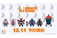 メカスマが贈るロボットトイ『BRICKROID (ブリックロイド)』からマジンガーZ、鉄人28号のキャラクターが登場！