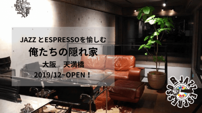 エスプレッソを広めたい 本格的なエスプレッソマシンで自ら淹れる時間貸しセルフカフェ R Jazz Espresso を大阪 天満橋に12月1日グランドオープンに向け11月16日よりプレオープン中 テンセンス株式会社のプレスリリース