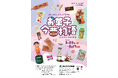 【埼玉県狭山市】会期は5月17日（日曜日）まで　狭山市立博物館の春期企画展「―ものづくりの街さやま―　お菓子今昔物語」