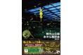 【埼玉県狭山市】5月13日（水）12時から予約スタート！「智光山公園のホタル観察会2026」は、6月13日・14日の2日間（事前予約制・各日600人限定）