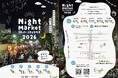 【埼玉県狭山市】2026年6月13日開催！シンサヤママーケット「Night Market Shin-sayama」