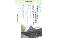 【狭山市立博物館】6/28（日）開催「さやはく地域文化講座」―地域の歴史を物語る「伝統建築の魅力」を専門家と読み解く