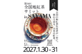 「全国地紅茶サミット in SAYAMA」プレイベント！お茶の品種博士と若手生産者が本音で語るトークイベント2026年7月25日（土）に狭山市で開催【試飲あり・参加無料】