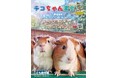 【智光山公園】動物たちのより良い暮らしのために。智光山公園こども動物園が「チコちゃん募金」を今年もスタート！～寄付金は動物福祉向上や飼育環境改善に活用～