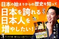 次世代へ紡ぐ日本文化の物語|歴史インフルエンサー・土岐総一郎氏による初出版クラウドファンディング4月4日より開始
