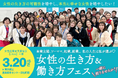 女性起業家支援協会・FEA、春のイベントに向けたクラウドファンディングを1月6日より開始