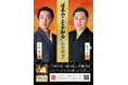 日本文化発信プロジェクト始動──歴史インフルエンサー・土岐総一郎氏と落語家・柳家平和氏が6月1日横浜にぎわい座で講演会を開催