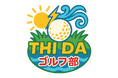 THI DA株式会社、地域連携を目的とした「第二回チャリティーゴルフコンペ」を開催