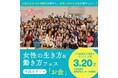 三井住友海上火災保険株式会社が出展｜女性の生き方＆働き方フェス 2026