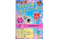 長崎市・長崎自動車学校で「ひがなが舞う桜よさこい祭り」開催｜3月29日、19ブースが出展する春の地域イベント