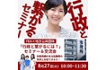 【女性起業家が行政と繋がるには？】オンラインセミナー&交流会をFEAが開催【8月27日（火）10時〜無料】