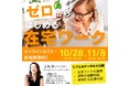 時間が選べる昼夜2回開催|TPSが初心者のための入門セミナー「ゼロからはじめる在宅ワーク」 を無料オンライン開催