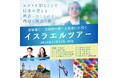 逆境の時だからこそ見える真実|赤塚高仁と行くイスラエルツアー・赤塚國學塾リアルイベント、この秋に開催決定