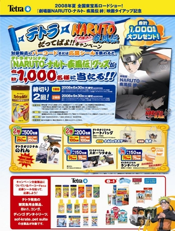 テトラ製品購入でテトラオリジナル Naruto ナルト 疾風伝 グッズが当たる テトラ Naruto ナルト 疾風伝だってばよ キャンペーン を開催 テトラ ジャパン株式会社のプレスリリース