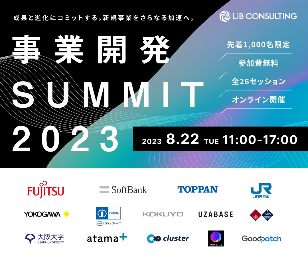 事業開発SUMMIT2023」の申込者が500名を突破！業界トップリーダーが