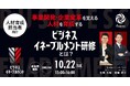 リブ・コンサルティング、企業の事業開発力を底上げする”ビジネスイネーブルメント研修”の提供と研修モニター企業の募集を開始