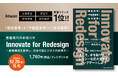 【新刊出版のお知らせ】「建設・不動産・住宅」業界に関わる方必見!Innovate for Redesign ~産業構造を変革し、次世代型ビジネスの実現を~を出版