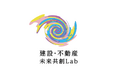 株式会社リブ・コンサルティングと宮田裕章氏、建設・不動産未来共創Labを共同で設立