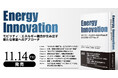 モビリティ×エネルギー融合が生み出す新たな事業へのアプローチの提言書『Energy Innovation』2025年11月14日より全国書店にて販売