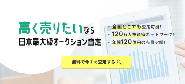 不動産 AI査定120万人投資家ネットワーク