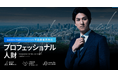 人材紹介数200名突破。不動産業界に特化した『プロフェッショナル人財』の紹介サービスがローンチ4か月で大反響