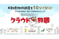 不動産エージェントの新時代を切り拓く!全国1,100人の不動産スペシャリストネットワークで業界改革を推進
