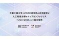 千葉工業大学とZOZO研究所の共同研究が、人工知能分野のトップカンファレンス「IJCAI 2025」にて論文採択