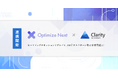 Optimize Next が Microsoft Clarity と連携開始。