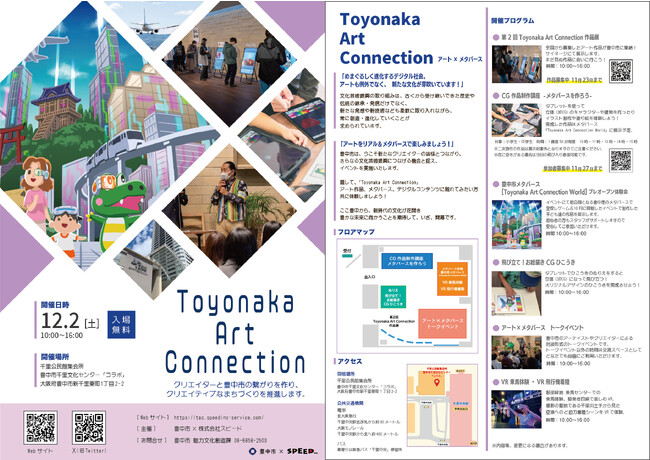 アート×メタバース！リアルイベント「Toyonaka Art Connection」第2回