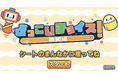 リハビリテーションなどに活用出来る、座位バランスゲーム「よっこいチョイス」お披露目体験会実施