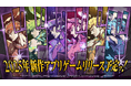 『ジョジョの奇妙な冒険』アニメーションシリーズ、新作アプリゲームのティザーサイトが公開ッ!
