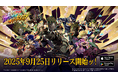 新作アプリゲーム『ジョジョの奇妙な冒険 オラオラオーバードライブ』9月25日リリース決定ッ!事前登録80万人突破で追加報酬も決定ッ!