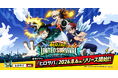 アニメ『僕のヒーローアカデミア』新作アプリゲーム『僕のヒーローアカデミア UNITED SURVIVAL』（略称「ヒロサバ」）が本日8月6日サービス開始！事前登録者数100万人を突破！