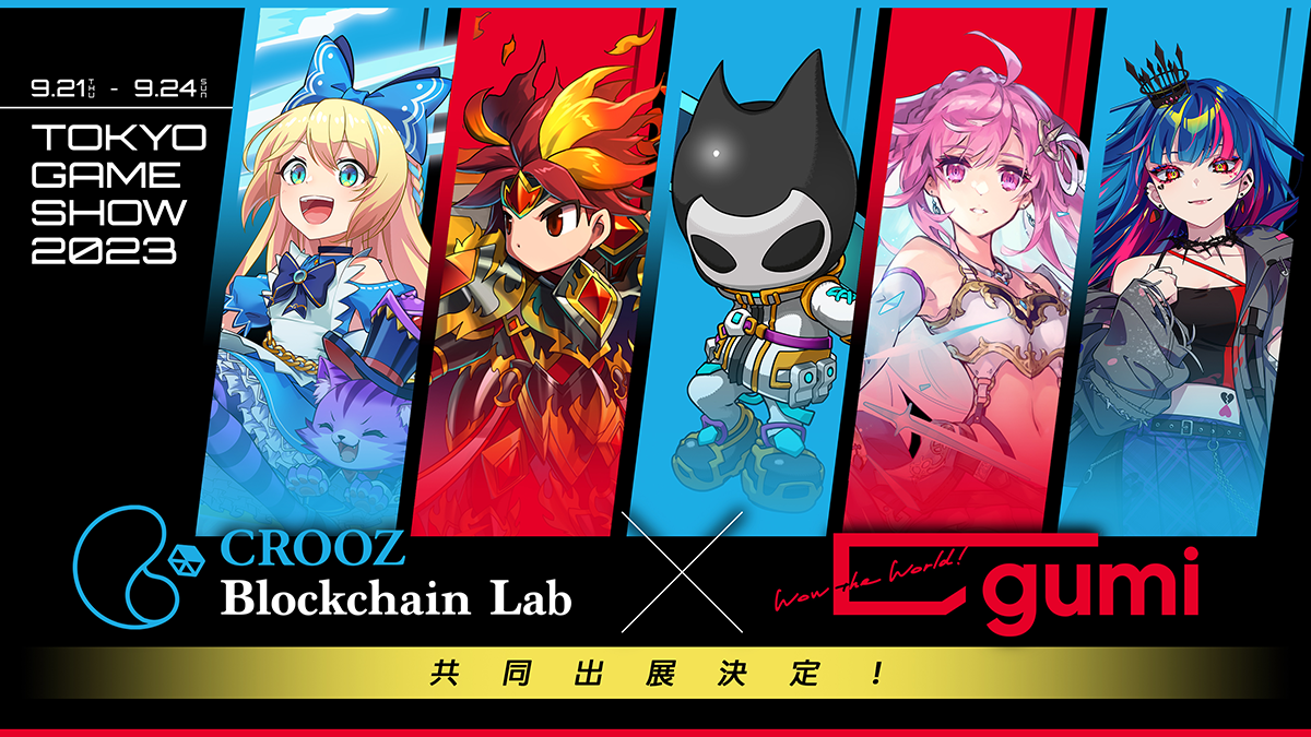 gumiが東京ゲームショウ2023にCROOZ Blockchain Labと共同出展