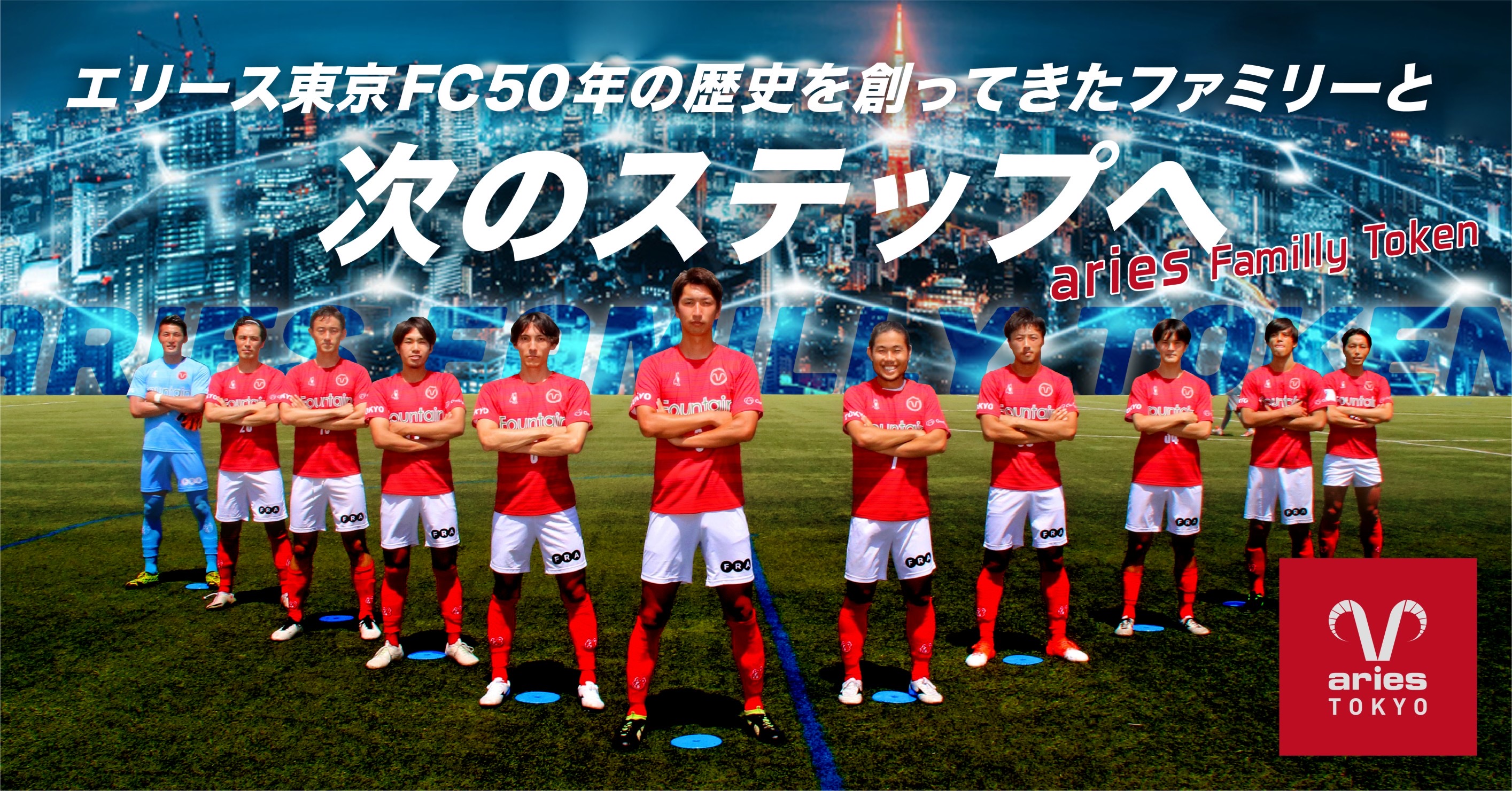 関東サッカーリーグ2部に所属するサッカークラブ エリース東京fc がトークンを新規発行 販売開始 株式会社フィナンシェのプレスリリース