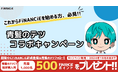 トークンプラットフォーム「FiNANCiE」が青髪のテツとのコラボキャンペーンをスタート!限定ポイントを使って、青髪のテツトークンをゲットしよう!