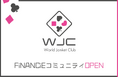 革新的なエンターテイメント体験を提供する次世代のコミュニティプロジェクト「WJC(World Janket Club)」が、FiNANCiEにてコミュニティ運用開始!