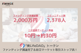 【トークン取引単価3倍に!】美容健康xインフルエンサーxWeb3「美LifeDAO」のFiNANCiEでのファンディング調達完了&初日マーケット取引もストップ高を記録!