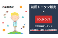 世界67カ国で普及している最新の自己理解ツール「ヒューマンデザイン」講座を提供する『Human College.』が、トークン販売初日で即完を達成!